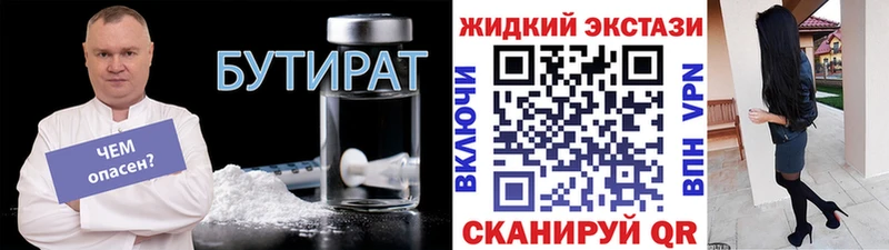 Бутират Butirat  Купить закладки  Шлиссельбург 