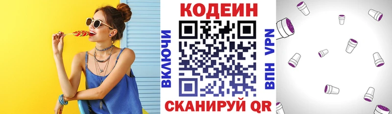 Кодеин напиток Lean (лин)  Купить где  Шлиссельбург 